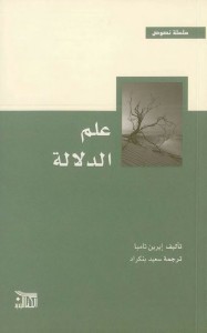 علم الدلالة